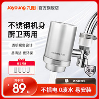 Joyoung 九阳 家用自来水滤水器