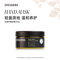 STENDERS 施丹兰 保湿护发焕活亮泽发膜毛躁干枯亮泽柔顺官方正品