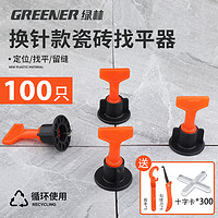 GREENER 绿林 瓷砖找平器地板调平器 瓷砖卡子固定器美缝定位