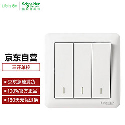 Schneider Electric 施耐德电气 施耐德开关插座面板畅意白 86型墙壁开关三位单控开关A3B33_1A