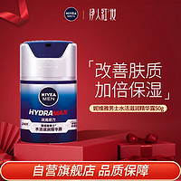 NIVEA 妮维雅 男士乳液面霜补水保湿滋润不油腻素颜护肤化妆品擦脸油润肤露 水活滋润精华露50g