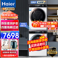 Haier 海尔 洗烘套装纤美系列10KG滚筒洗衣机干衣机热泵烘干机衣物护理机除螨