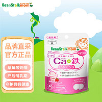 SnowBrand 雪印 BeanStalk）孕妇复合营养 每日钙+铁 40片孕期营养日本原装进口