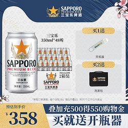 SAPPORO 三宝乐精酿350ML*24罐*2箱