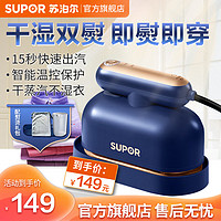 SUPOR 苏泊尔 挂烫机 家用熨烫机 手持蒸汽熨斗 旅游出差便携式小型烫衣机 海军蓝