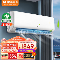 AUX 奥克斯 空调挂机挂式1匹/1.5匹 变频新一级能效/新能效家用卧室壁挂