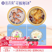 新养集花胶新语即食银耳莲子花胶鱼胶180g深海鱼胶即食胶原蛋白 送爱人滋补代餐营养品单盒装 【孕产滋补】银耳莲子轻食花胶