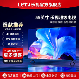 Letv 乐视 TV（Letv）超级电视机55英寸液晶4K超高清智能语音网络投屏监控显示屏