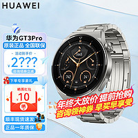 HUAWEI 华为 手表watch gt3pro蓝牙通话心率监测手表微信体温血氧监测仪 46MM尊享款-钛金属钢表带 神券立减