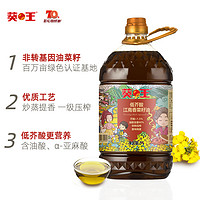 88VIP：葵王 低芥酸江南香菜籽油5L*2食用油菜油非转基因浓香型物理压榨