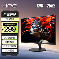 HPC 惠浦 21.5英寸 FHD 75Hz 滤蓝光不闪屏 广色域  可壁挂 微边框家用办公电脑显示器 H226