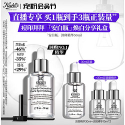 Kiehl's 科颜氏 安白瓶淡斑精华液 50ml（赠 淡斑精华 30ml+15ml*2）