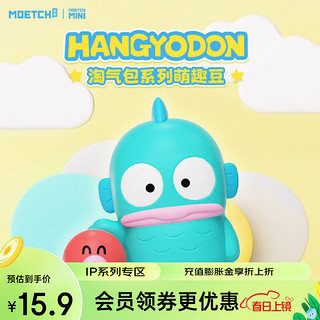 MINISO 名创优品 Hangyodon淘气包系列萌趣豆盲袋 单袋（随机不指定）