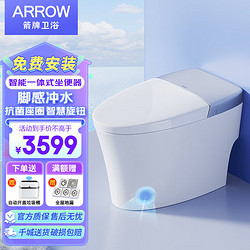 ARROW 箭牌卫浴 AKE1173 智能马桶一体机