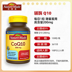 Nature Made 天维美 辅酶Q10软胶囊130粒 200mg 黄色