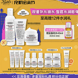 Kiehl's 科颜氏 高保湿系列护肤套装  洁面150ml+爽肤水250ml+面霜50ml（赠 洁面30ml+水40ml*3+洁面30ml*3+霜14ml*4）