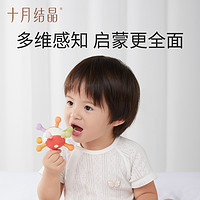 十月结晶 婴幼儿曼哈顿手抓球玩具0一1岁宝宝早教可啃咬牙胶摇铃