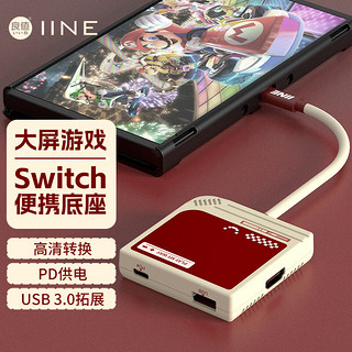 IINE 良值 适用Switch底座便携 OLED高清视频转换器 ROG扩展坞 游戏主机连接电视HDMI转接头 NS配件