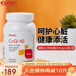 健安喜 辅酶Q10软胶囊 100mg 120粒