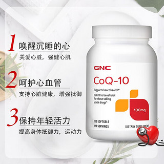 GNC健安喜 辅酶q10软胶囊高浓度高含量 中老年呵护心脏血管 备孕辅调理卵巢卵泡 海外 【日常心脏养护】100mg*120粒