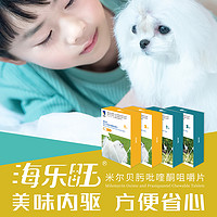 海乐旺 狗狗驱虫药体内外一体同驱小狗孕幼宠物犬打虫药1粒单月装