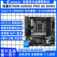 GIGABYTE 技嘉 B760M AORUS PRO AX DDR4搭配intel i5 13600KF电竞雕套装