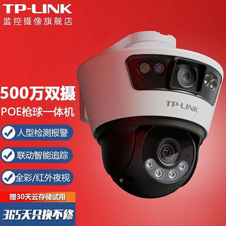 TP-LINK 普联 监控POE摄像头IPC689P-a4双目广角800万室内外POE语音对讲