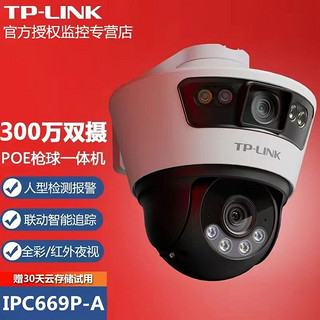 TP-LINK 普联 监控POE摄像头IPC689P-a4双目广角800万室内外POE语音对讲