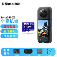 Insta360 影石 X3 运动相机 128GB