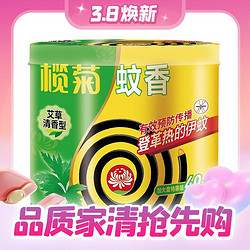 lanju 榄菊 蚊香艾草家用室内驱灭蚊  40圈*3桶