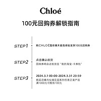 Chloé 蔻依 Chloe蔻依仙境蔻依橡木寻香探索礼盒+100元回购券