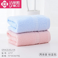 GRACE 洁丽雅 毛巾 纯棉可定制logo  粉色+蓝色 2条