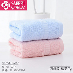 GRACE 洁丽雅 毛巾 纯棉可定制logo  粉色+蓝色 2条