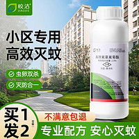 皎洁灭蚊液大面积室内外长效驱蚊虫药水喷雾剂家用庭院杀蚊子小区克星 500g 2瓶 -约用10000平方米