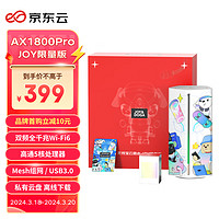 京东云 无线宝 AX1800 Pro 128G JOY限量版盲盒 能赚京豆的路由器