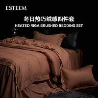 宜庭（ESTEEM）冬日热巧绒感四件套保暖牛奶绒磨毛纯色纯棉床上用品 奶调棕 220*240cm(适配1.8m床)