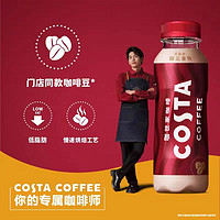 COSTA咖世家即饮咖啡300ml*15瓶低糖低脂肪美式拿铁摩卡瓶装饮料