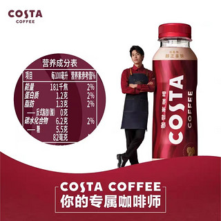 COSTA咖世家即饮咖啡300ml*15瓶低糖低脂肪美式拿铁摩卡瓶装饮料