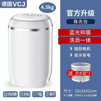 VCJ 蓝光除菌 洗衣机  珍珠白 1.1-3kg