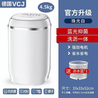 VCJ 洗衣机迷你中小型家用 4.5kg白