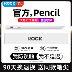 ROCK 洛克 applepencil电容笔ipad触控笔防误触适用苹果一代二代平板手写笔