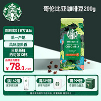 STARBUCKS 星巴克 哥伦比亚咖啡豆200g中度烘焙黑咖啡坚果风味可做13杯 越南