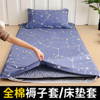 云瑾全棉宿舍褥子套 纯棉床褥罩单人垫被套全包垫子保护套被子罩 极星之恋 90x200cm 褥垫套+1个枕套