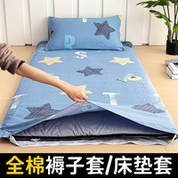 云瑾全棉宿舍褥子套 纯棉床褥罩单人垫被套全包垫子保护套被子罩 星程万里 90x190cm 褥垫套+1个枕套