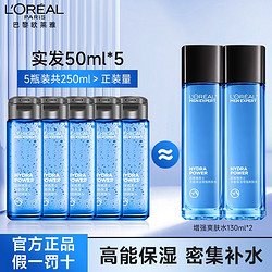 L'OREAL PARIS 巴黎欧莱雅 欧莱雅男士水能保湿护肤品增强爽肤水滋润乳补水保湿官方正品小样