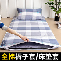 云瑾全棉宿舍褥子套 纯棉床褥罩单人垫被套全包垫子保护套被子罩 简伯格蓝 100x200cm 褥垫套+1个枕套