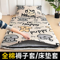 云瑾全棉宿舍褥子套 纯棉床褥罩单人垫被套全包垫子保护套被子罩 玛基拉 135x200cm单人【预留缩水量】