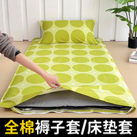 云瑾全棉宿舍褥子套 纯棉床褥罩单人垫被套全包垫子保护套被子罩 夏忆 90x200cm 褥垫套+1个枕套
