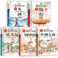 《漫画中国·第一季》（套装共5册）