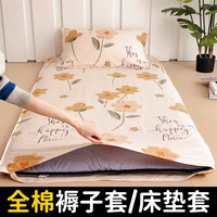 云瑾全棉宿舍褥子套 纯棉床褥罩单人垫被套全包垫子保护套被子罩 春日暖阳 150x200cm单人【预留缩水量】